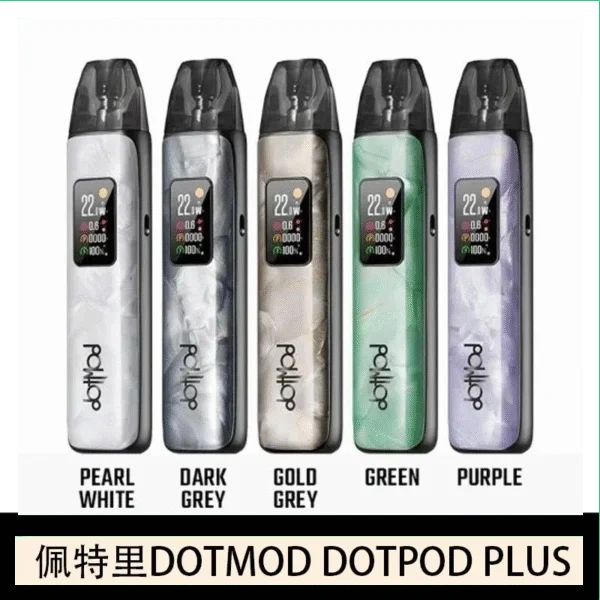 佩特里DOTMOD DOTPOD PLUS電子煙主機煙彈空倉