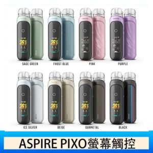 ASPIRE PIXO 霧克斯螢幕觸控電子煙主機空倉煙彈官網30W