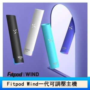 Fitpod Lite主機空倉可注油通用悅刻RELX45代彈 - 空倉 3入 Fitpod Wind氣流一代電子煙可調壓主機