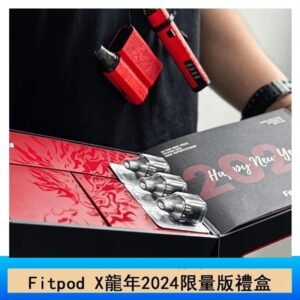 Fitpod X/X-BOX龍年2024限量版禮盒