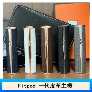 Fitpod皮革一代主機系列通用愛馬仕悅刻主機