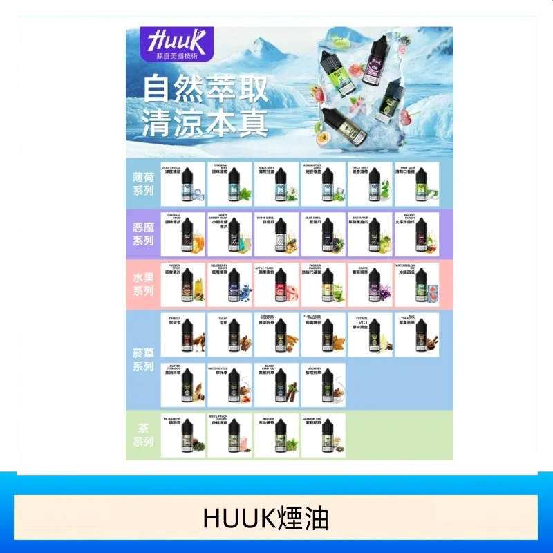 MEHA魅嗨HUUK虎克煙油3%