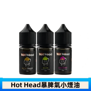 Hot Head 暴脾氣一代 二代 爆脾氣全系列 30ML 38MG 買5送1