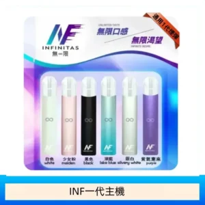 INF主機高光鏡面電子煙通用一代