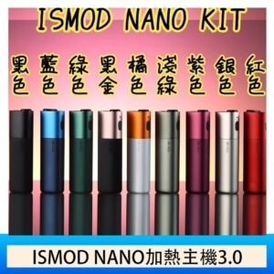 ISMOD NANO加熱煙主機通用 IQOS 2.4/3.0 LEME樂美