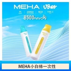 魅嗨MEHA VBar小白條 8500口拋棄式一次性電子煙