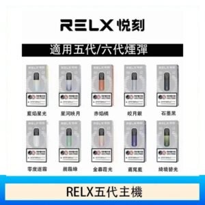RELX五代幻影主機悅刻霧化桿·兼容四五六代煙彈