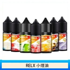 悅刻Relx小煙油3%尼古丁濃度30ml/瓶