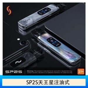 思博瑞SP2S天王星系列注油式電子菸主機