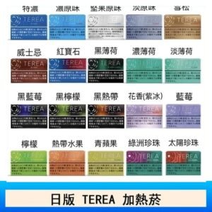日版TEREA加熱不燃燒 IQOS ILUMA電子煙主機