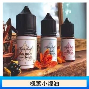 楓葉小煙油30ML Maple Leaf加拿大原裝進口